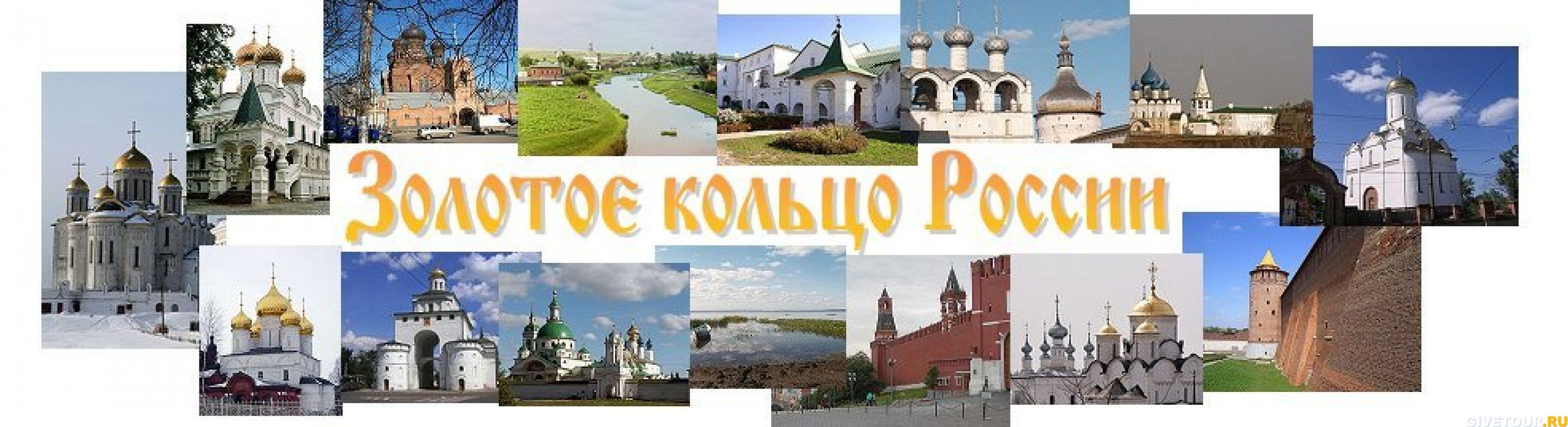 Купить Билет В Золотое Кольцо