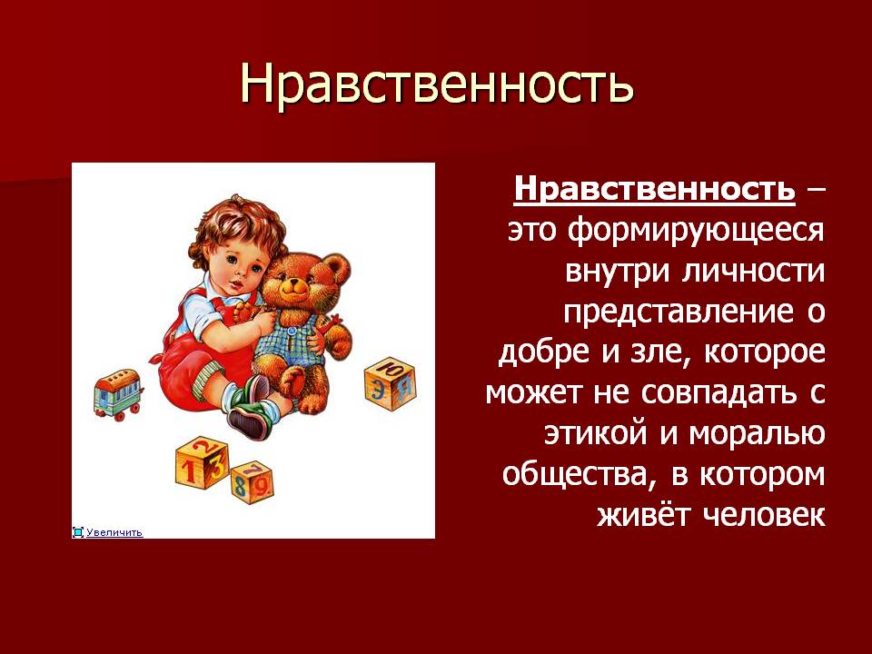 Сообщение о нравственном поведении кратко. Нравственность. Нравственность определение. Нравственный это. Определение слова нравственность.