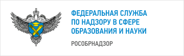 Федеральная служба по надзору в сфере образования