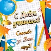 День учителя 2025 (26)